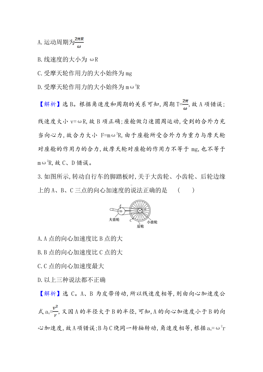 （新教材）2022年高中物理（浙江）人教版必修第二册单元测试第六章　圆 周 运 动（含解析）.doc_第2页