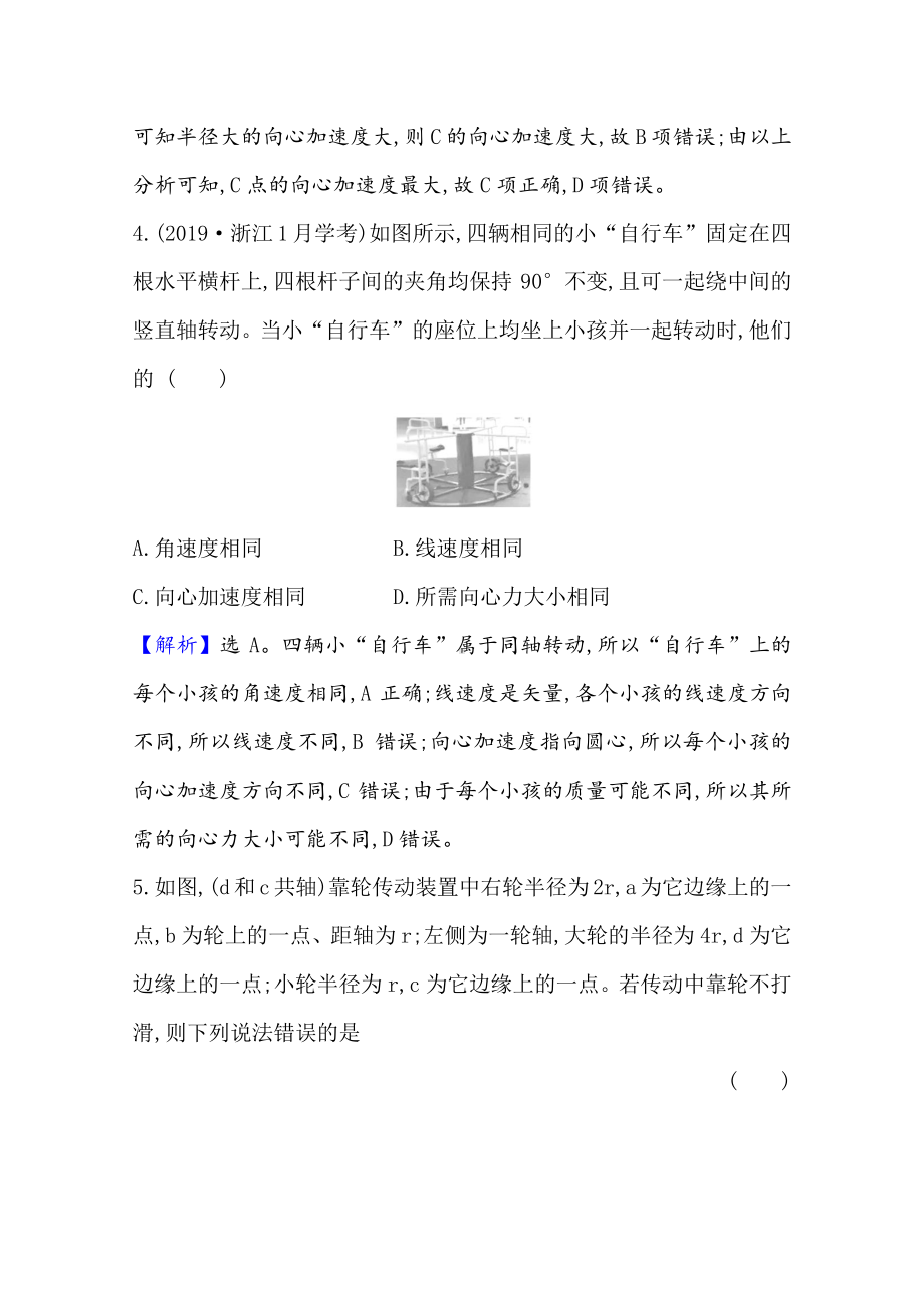 （新教材）2022年高中物理（浙江）人教版必修第二册单元测试第六章　圆 周 运 动（含解析）.doc_第3页