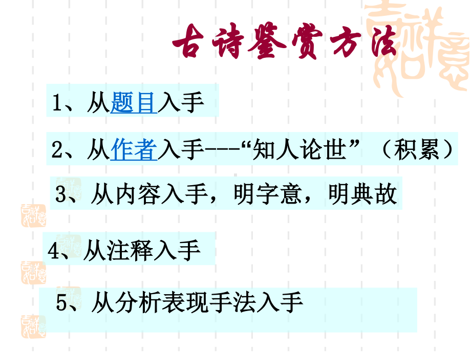 （新教材）9《念奴娇·赤壁怀古》课件ppt—2020年秋高一语文统编版（2020）必修上册.ppt_第2页