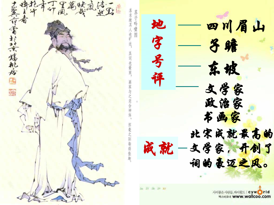 (2020)统编版高中语文必修上册《念奴娇·赤壁怀古》课件ppt （23张PPT）.ppt_第2页