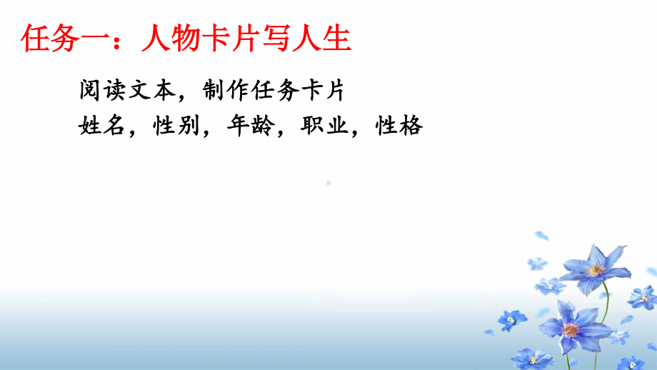 《心有一团火温暖众人心》《“探界者”钟扬》群文阅读课件ppt（12张PPT）-(2020)部编版高中语文必修上册.pptx_第2页