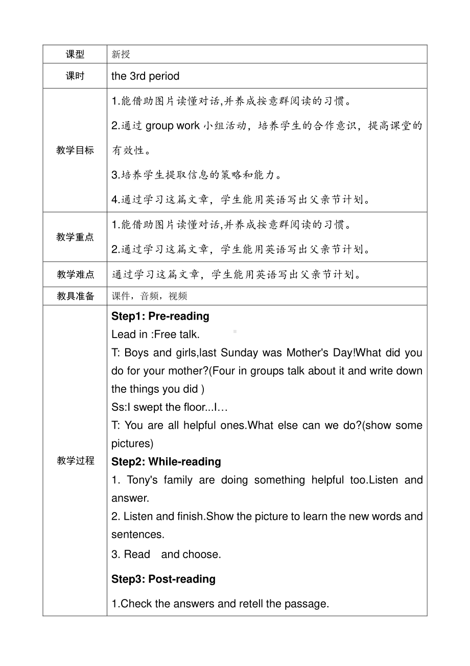 （广东）粤人版六年级下册-Unit 5 Being Helpful-Lesson 3-教案、教学设计--(配套课件编号：4172f).docx_第1页