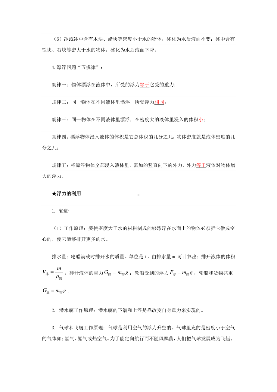 2022年九年级物理辅导讲义与练习：专题12 浮力（学生版+解析版）.docx_第3页