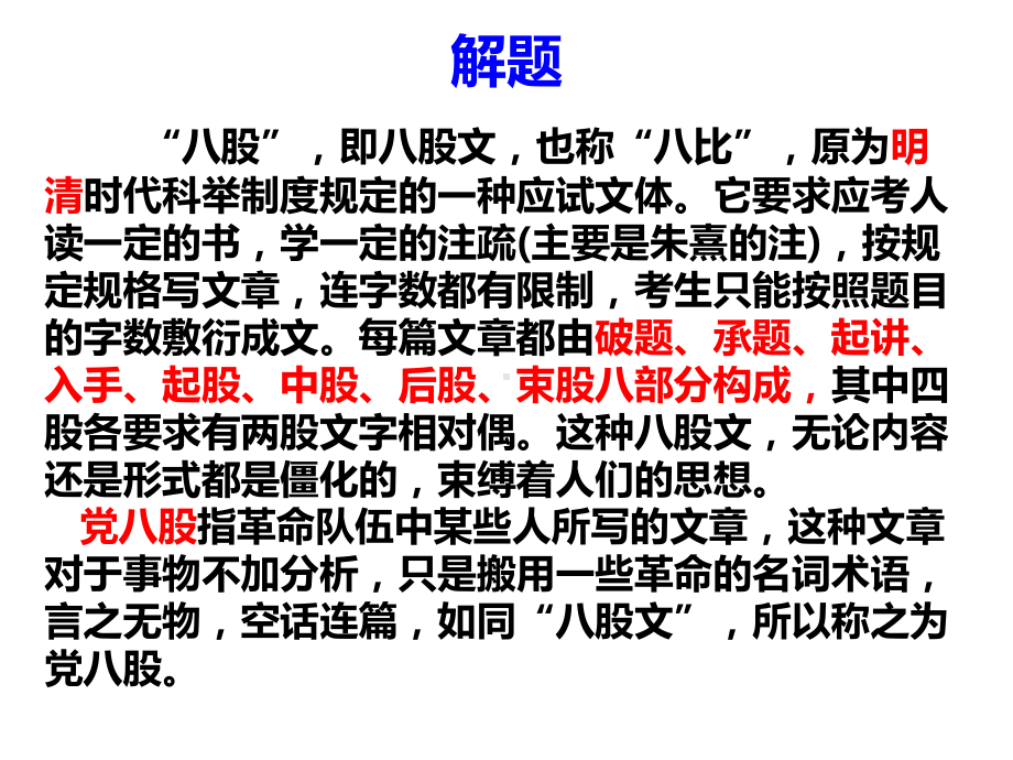 (2020)部编版上册第六单元 《反对党八股》 课件ppt（32张PPT）.ppt_第3页