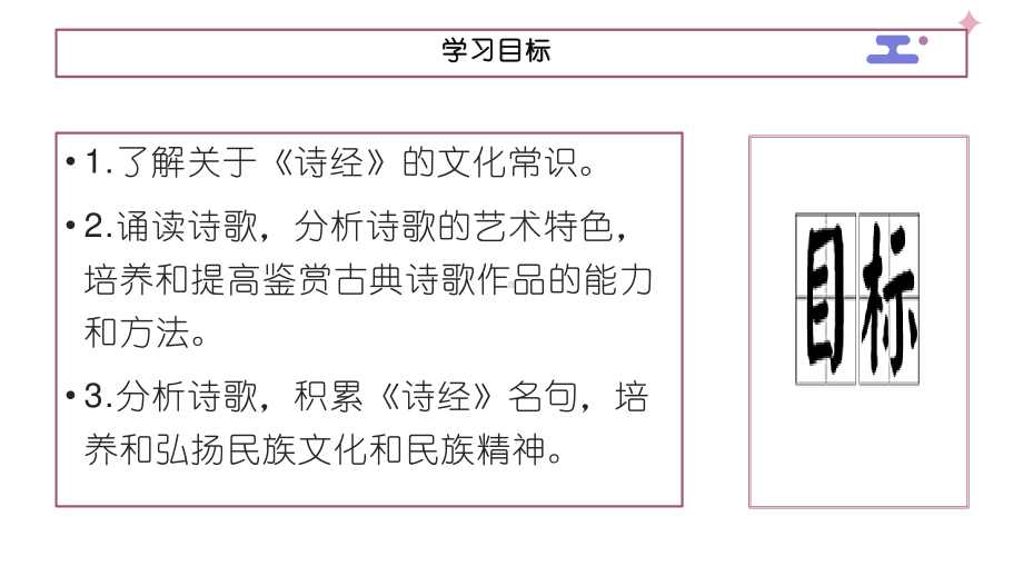 （新教材）6《芣苢》课件ppt—语文统编版（2020）上册.pptx_第3页