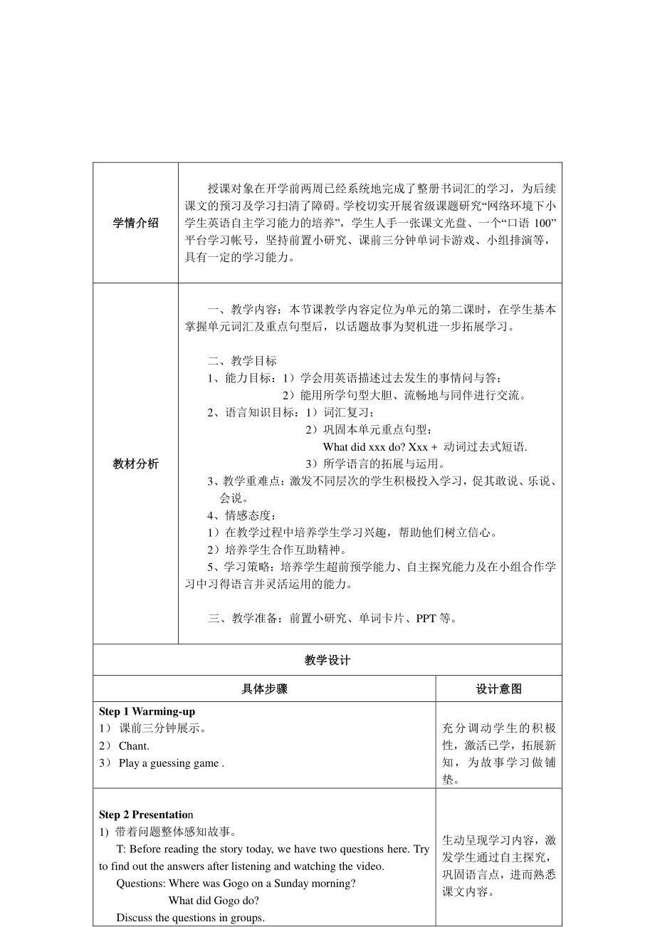 （广东）粤人版六年级下册-Unit 1 A Parade Day-Lesson 2-教案、教学设计--(配套课件编号：e0821).doc_第1页