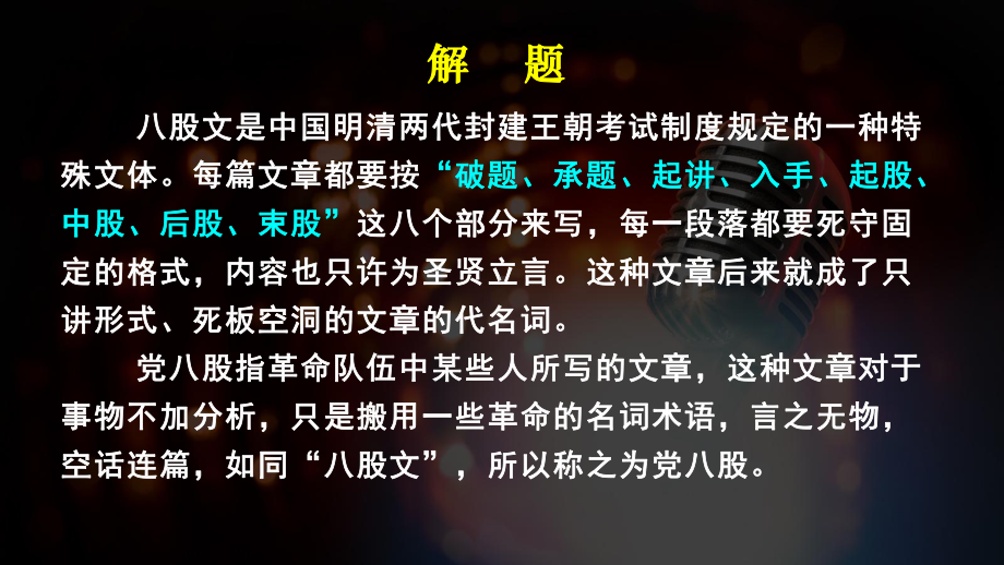 (2020)统编版必修上册第六单元高一语文《反对党八股 》课件ppt（24张PPT）.ppt_第3页