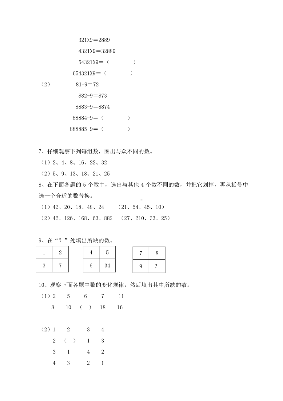 三年级数学奥赛起跑线第3讲 找规律填数.doc_第2页