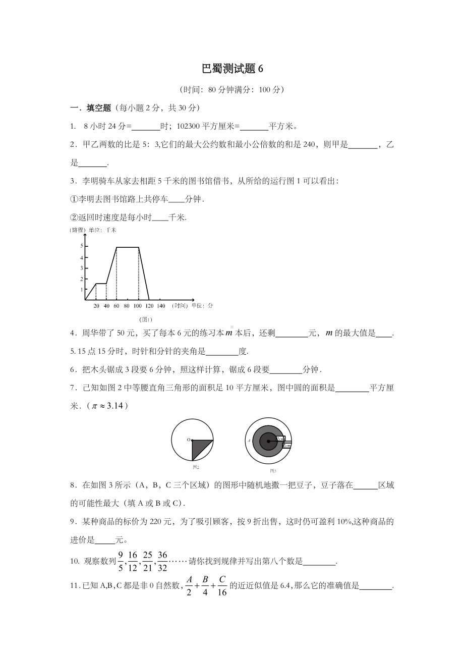 巴蜀 （难度3）测试卷62016.10.9.docx_第1页