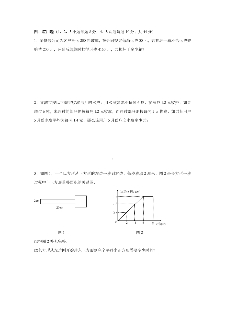 巴蜀 （难度3）测试卷62016.10.9.docx_第3页