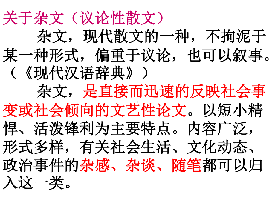 （新教材）12《拿来主义》 课件ppt—2020年秋高一语文统编版（2020）必修上册.ppt_第3页