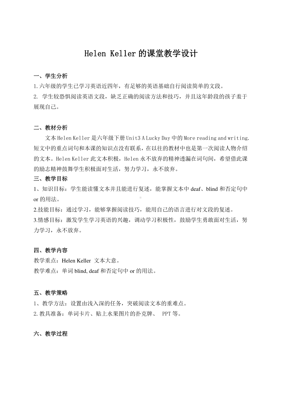 （广东）粤人版六年级下册-Unit 3 A Lucky Day-Lesson 6-教案、教学设计--(配套课件编号：d003d).doc_第1页