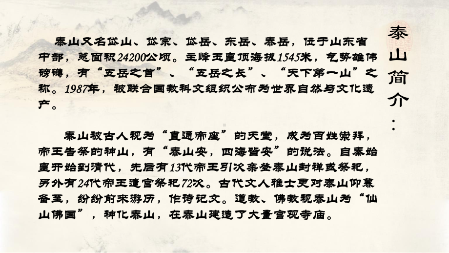 （新教材）16.2登泰山记 教学课件ppt-高中语文统编版（2020）必修上册.pptx_第3页