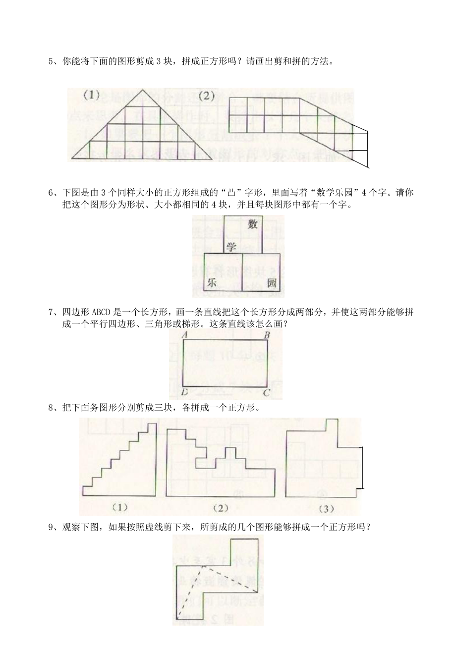 三年级数学奥赛起跑线第10讲图形的分与合.doc_第2页