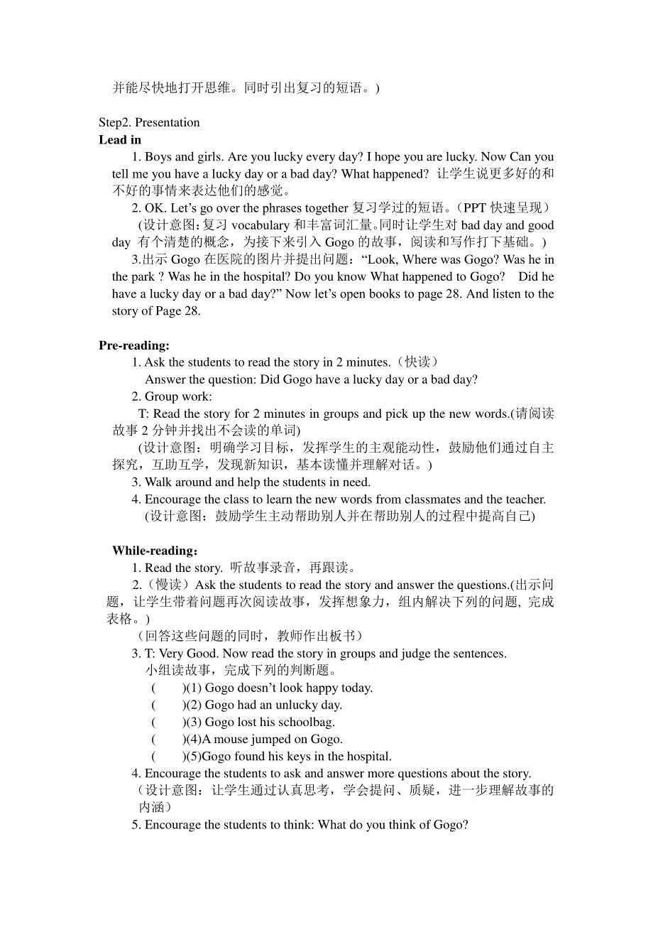 （广东）粤人版六年级下册-Unit 3 A Lucky Day-Lesson 2-教案、教学设计--(配套课件编号：27210).doc_第2页