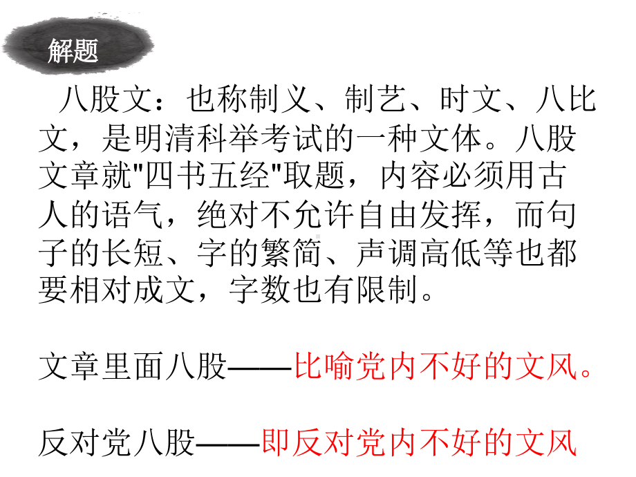 （新教材）11 反对党八股 课件ppt—2020年秋高一语文部编版（2020）必修上册.pptx_第3页