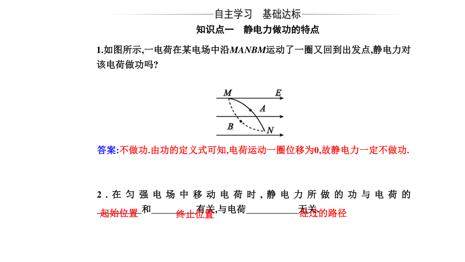 （新教材）人教版高中物理必修第三册第10章 静电场中的能量全章课件.pptx_第3页