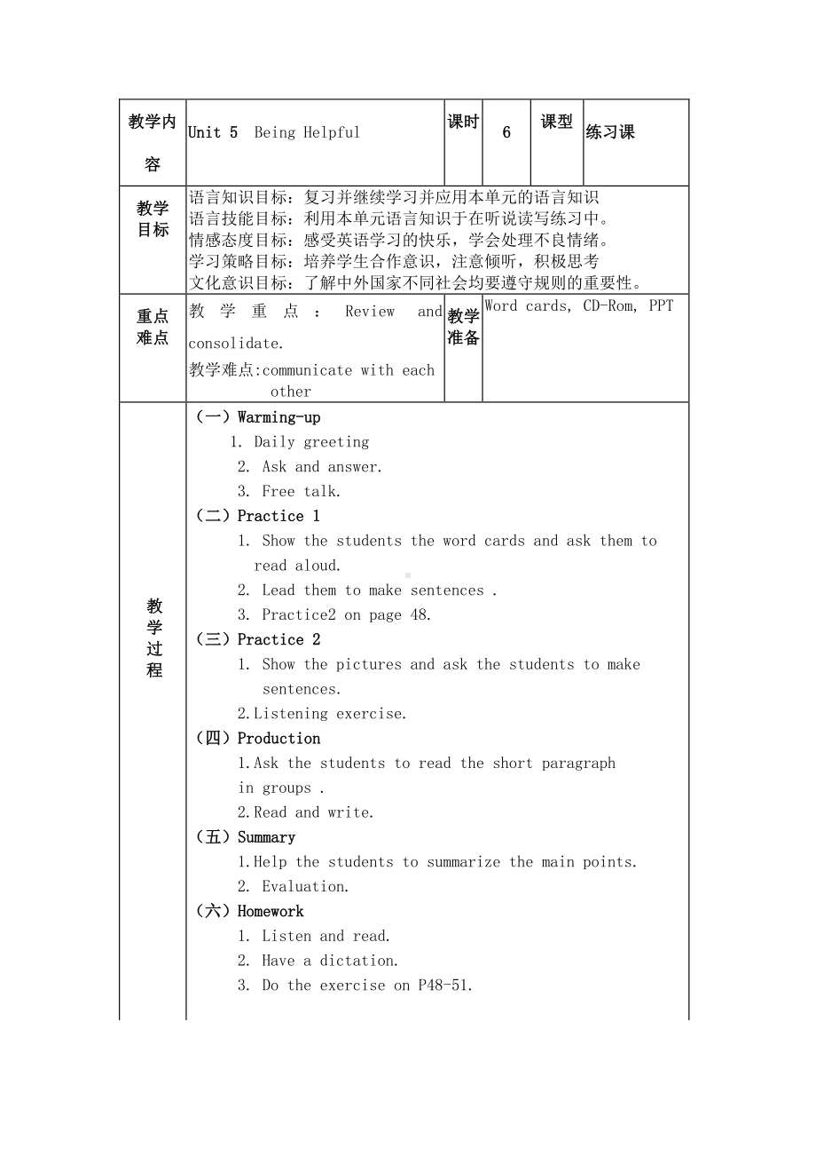 （广东）粤人版六年级下册-Unit 5 Being Helpful-Lesson 6-教案、教学设计--(配套课件编号：30324).docx_第1页