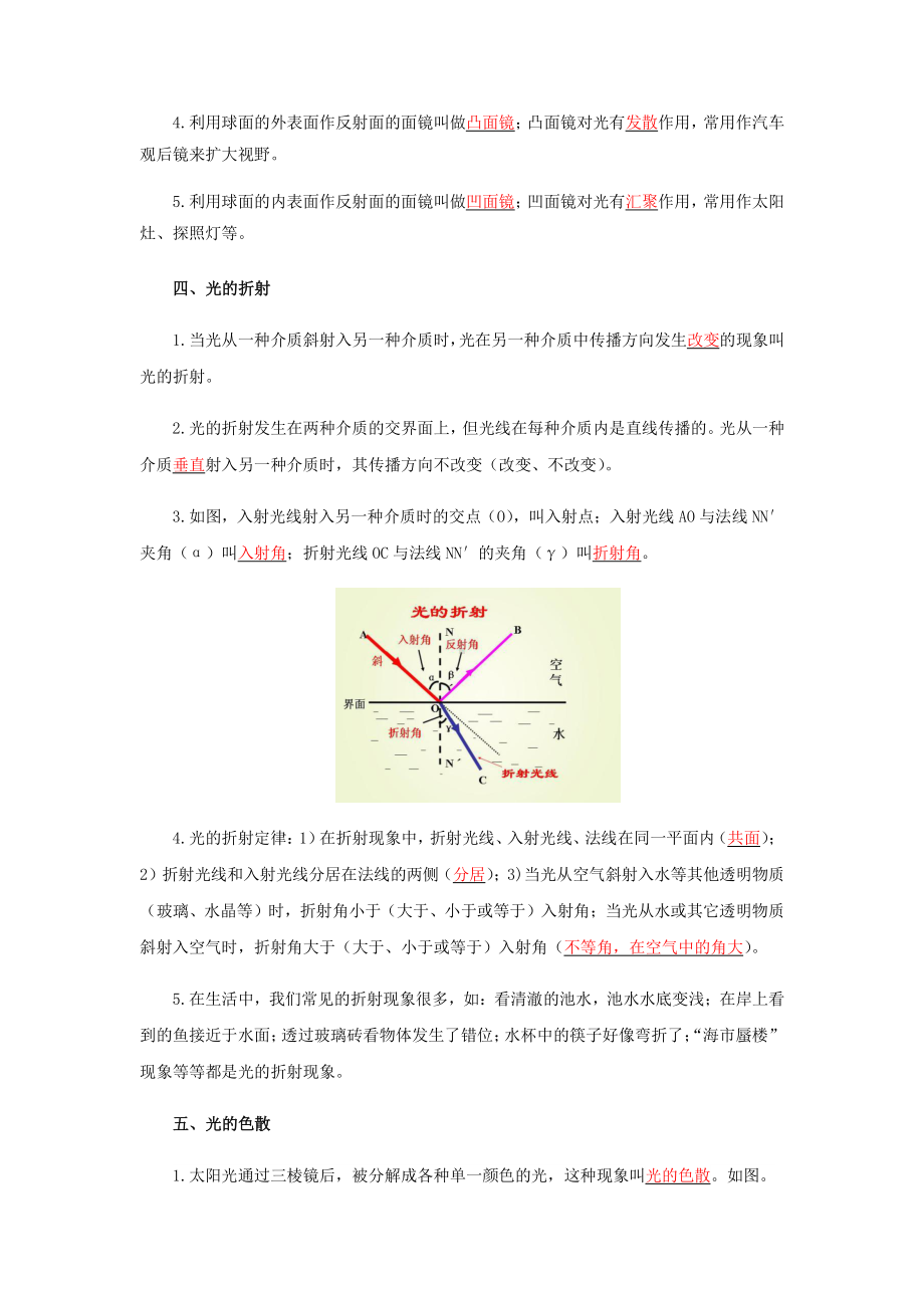 2022年九年级物理辅导讲义与练习：专题02 光现象（学生版+解析版）.docx_第3页