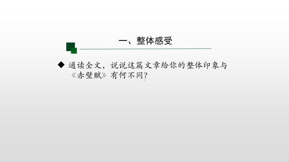 （新教材）16-2《登泰山记》课件ppt—高中语文统编版（2020）必修上册(共23张PPT).pptx_第2页