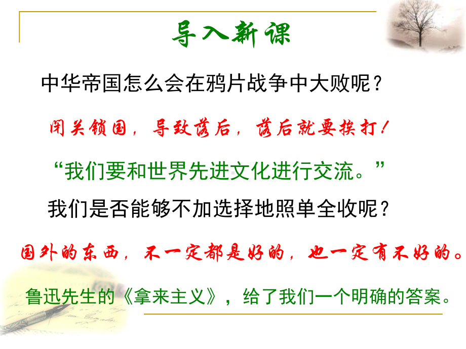 （新教材）12《拿来主义》 课件ppt—高一语文统编版（2020）必修上册.ppt_第1页