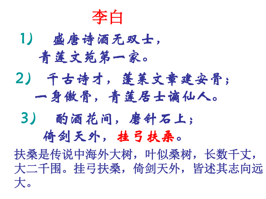 （新教材）8 梦游天姥吟留别 课件ppt—2020年秋高一语文部编版（2020）必修上册.ppt_第2页