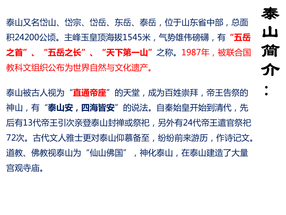 （新教材）16-2 登泰山记 课件ppt—2020-2021学年语文统编版必修上册 课件ppt37张.pptx_第3页