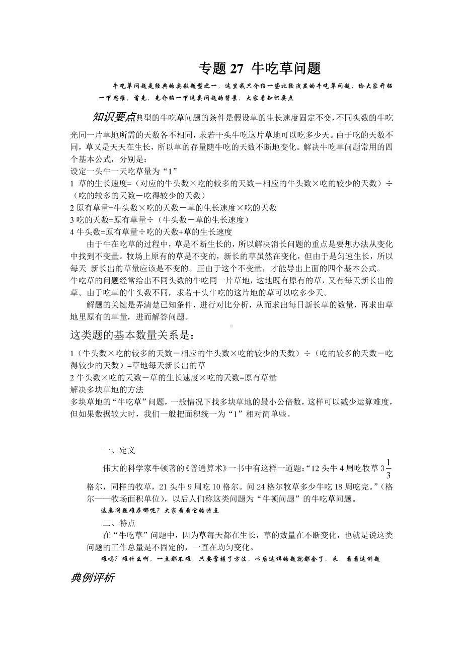 六年级奥数-牛吃草问题趣谈-教师讲义.doc_第1页