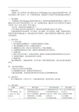 （广东）粤人版六年级下册-Review 2-Lesson 2-教案、教学设计--(配套课件编号：8020c).doc