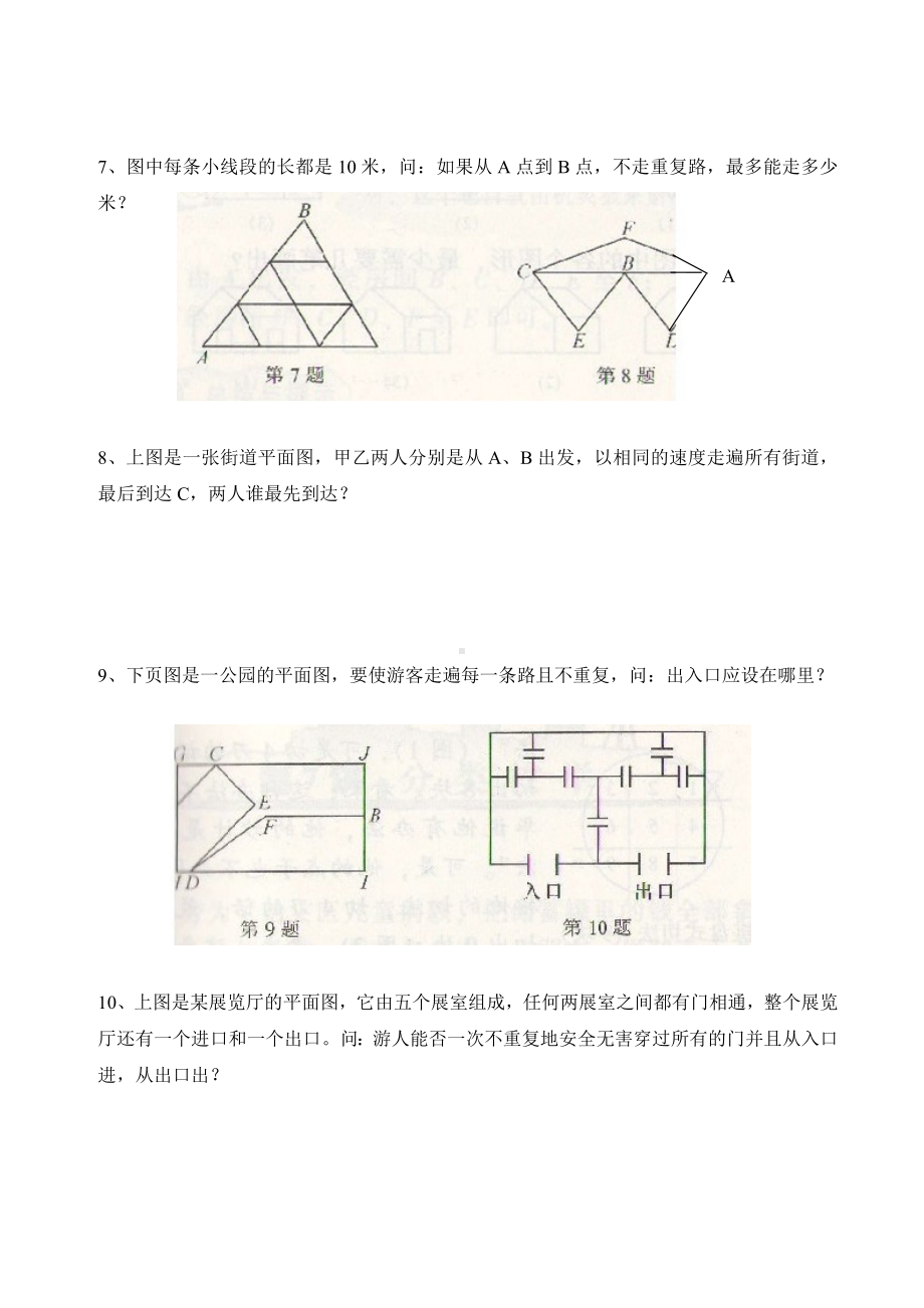 三年级数学奥赛起跑线第6讲一笔画.pdf_第2页