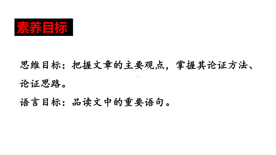 （新教材） 5《以工匠精神雕琢时代品质》课件ppt -2020-2021学年高一语文统编版必修上册.pptx_第2页