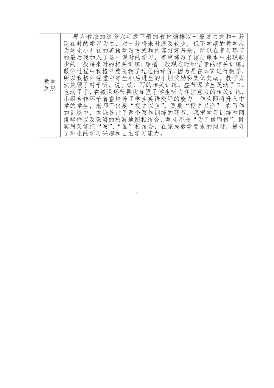 （广东）粤人版六年级下册-Review 2-Lesson 2-教案、教学设计-公开课-(配套课件编号：a042a).docx_第3页