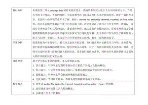 （广东）粤人版六年级下册-Unit 2 A Magic Day-Lesson 5-教案、教学设计--(配套课件编号：c1e6f).docx