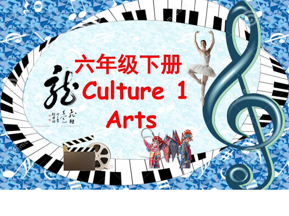 （广东）粤人版六年级下册-Culture 1Arts-ppt课件-(含教案+微课+视频+素材)--(编号：b01eb).zip