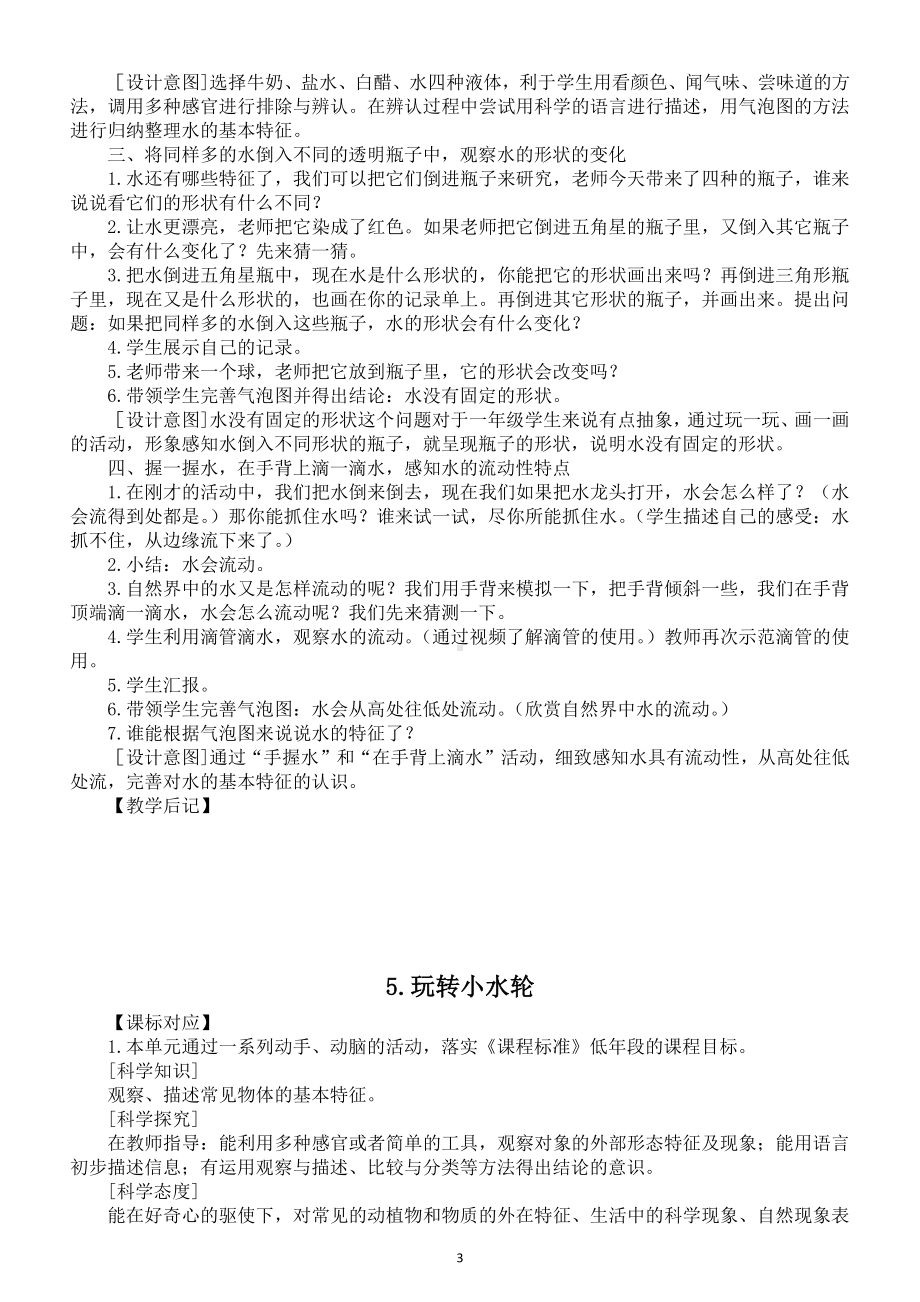 小学科学苏教版一年级下册第二单元《水》教案.docx_第3页