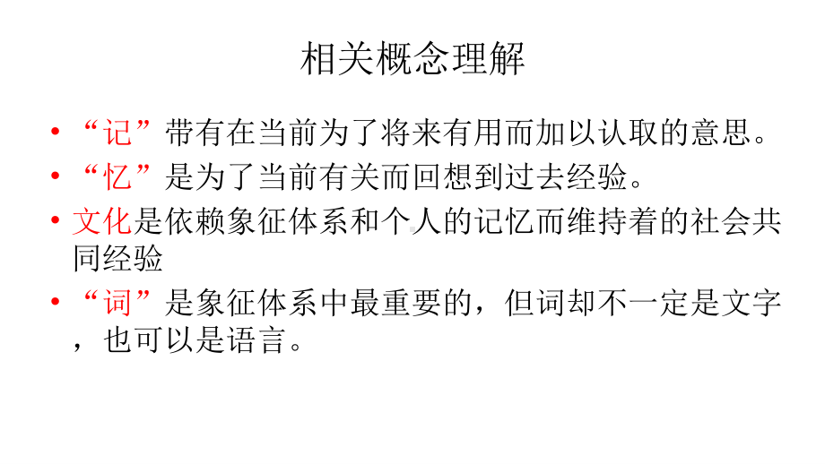 (2020)统编版高中语文必修上册 整本书阅读《乡土中国》第三章《再论文字下乡》课件ppt（11张PPT）.pptx_第3页