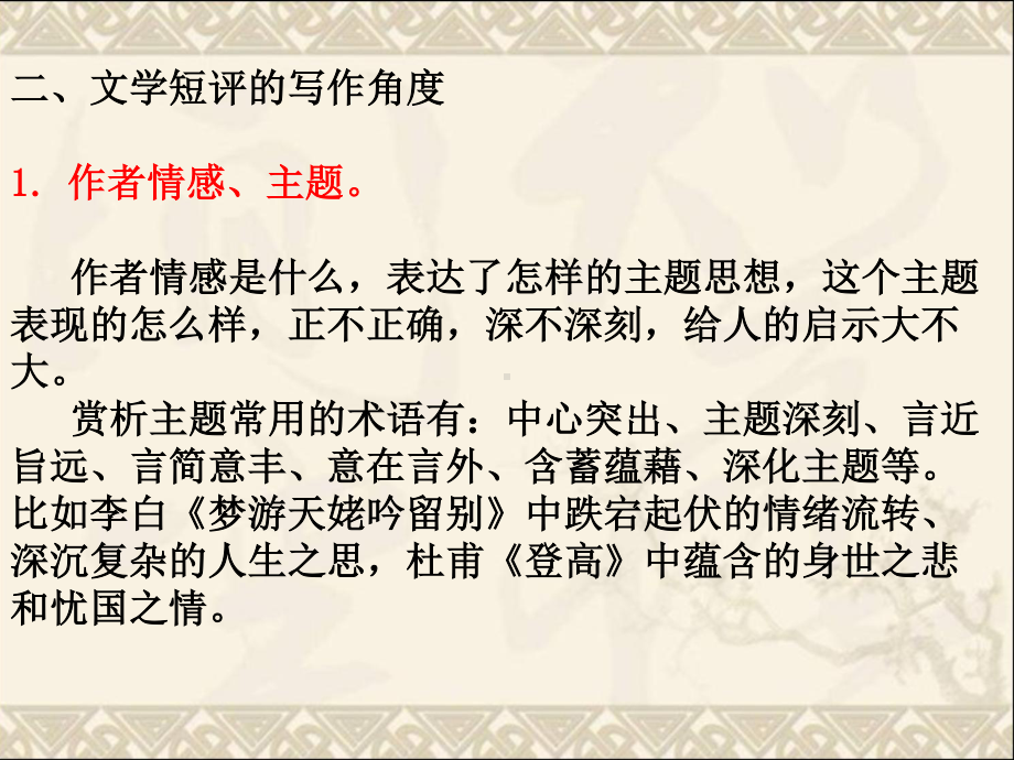 （新教材）第三单元 写作文学短评 课件ppt—2020-2021学年语文统编版必修上册.pptx_第3页