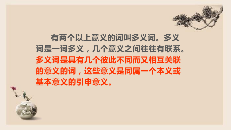 （新教材）把握古今词义的联系与区别 课件ppt—高中语文统编版（2020）必修上册.pptx_第3页