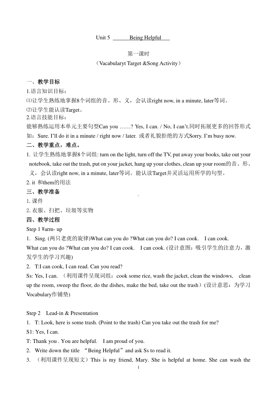 （广东）粤人版六年级下册-Unit 5 Being Helpful-Lesson 1-教案、教学设计--(配套课件编号：50fef).doc_第1页