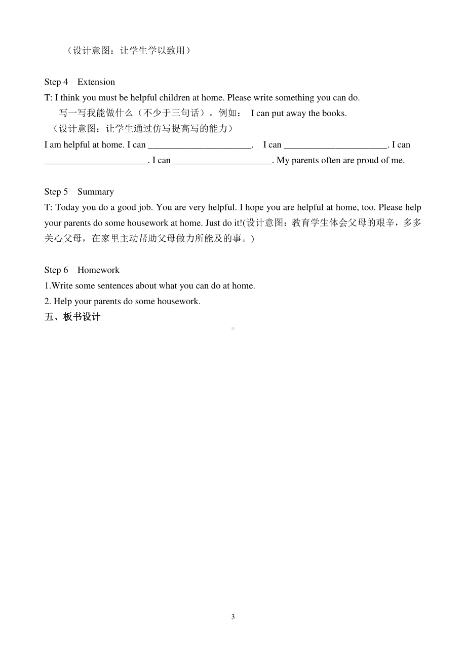 （广东）粤人版六年级下册-Unit 5 Being Helpful-Lesson 1-教案、教学设计--(配套课件编号：50fef).doc_第3页