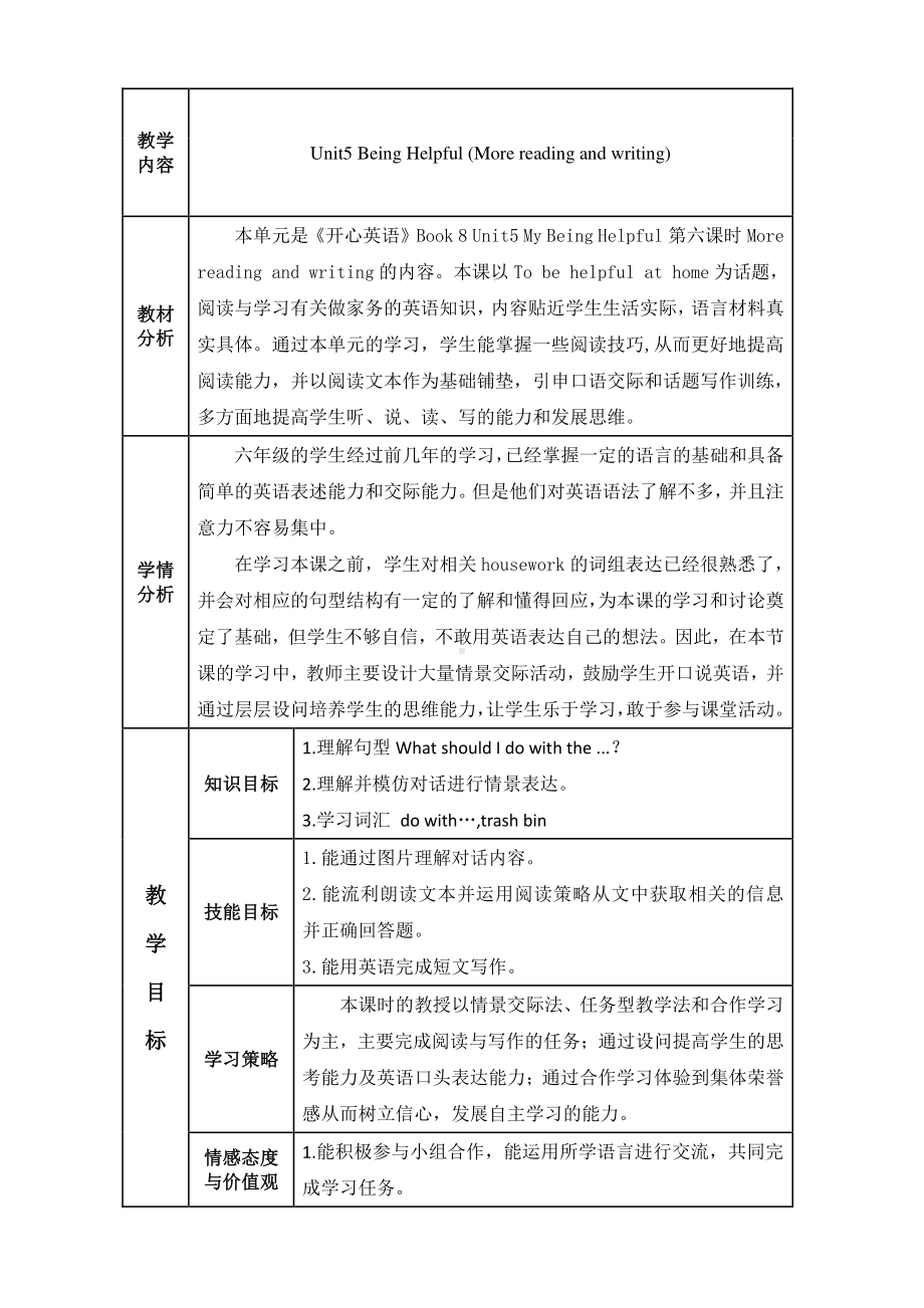 （广东）粤人版六年级下册-Unit 5 Being Helpful-Lesson 6-教案、教学设计-市级优课-(配套课件编号：e0231).doc_第1页