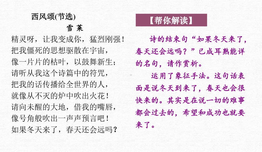 （新教材）2-4 致云雀课件ppt—2020年秋高一语文部编版（2020）必修上册.pptx_第1页