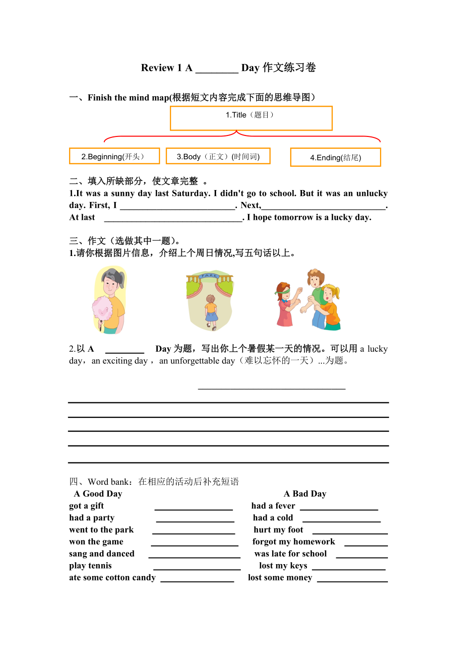 （广东）粤人版六年级下册-Review 2-Lesson 1-ppt课件-(含教案+素材)-公开课-(编号：706b5).zip