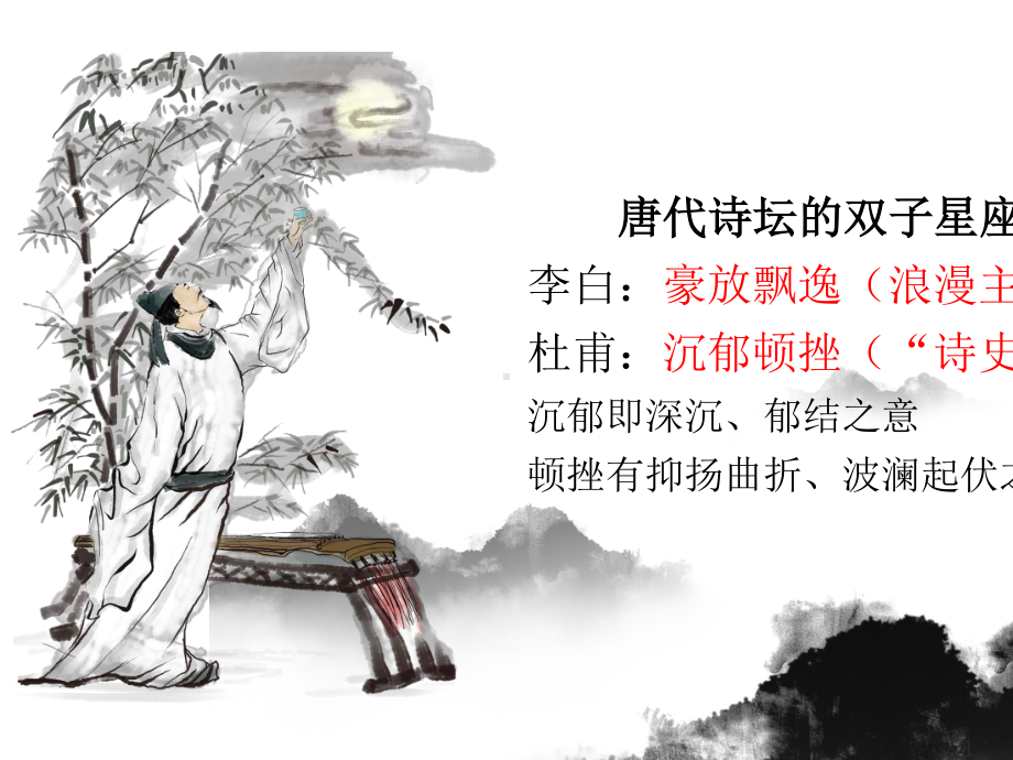 (2020)统编版必修上册第三单元高中语文《登高》课件ppt(24张PPT).pptx_第2页