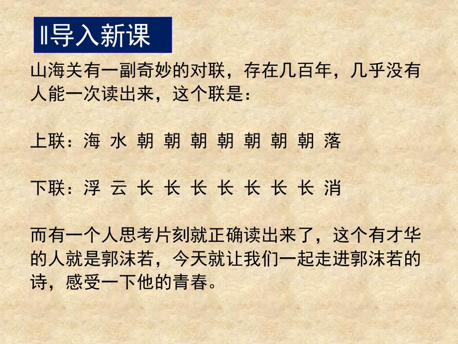 高中语文统编版( 2020 )必修上册 2《立在地球边上放号》课件ppt12张.ppt_第2页