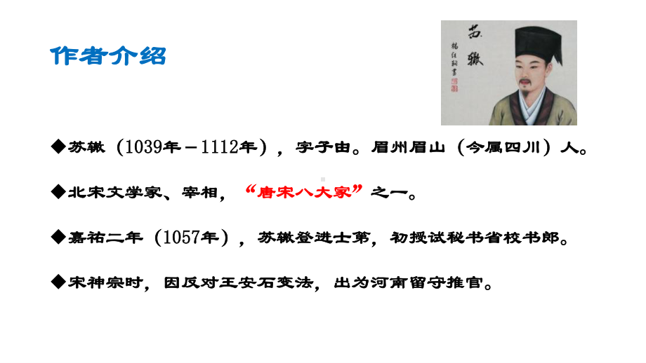 （新教材）6《文氏外孙入村收麦》课件ppt-高一语文统编版（2020）必修上册.pptx_第2页