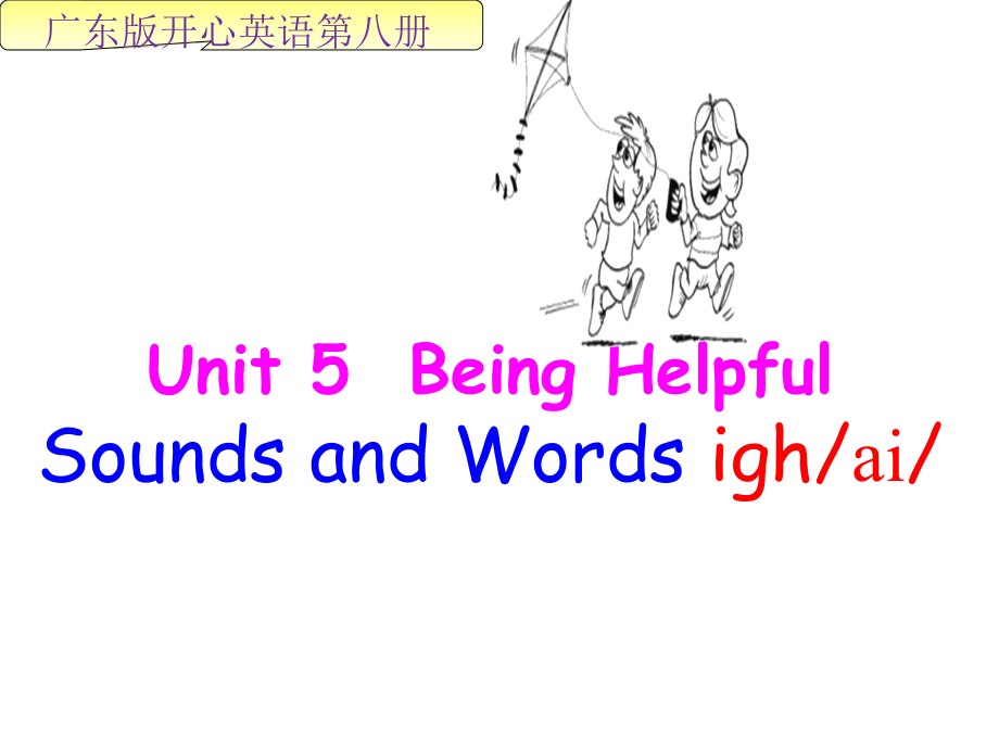 （广东）粤人版六年级下册-Unit 5 Being Helpful-Lesson 5-ppt课件-(含教案+素材)-市级优课-(编号：2063c).zip