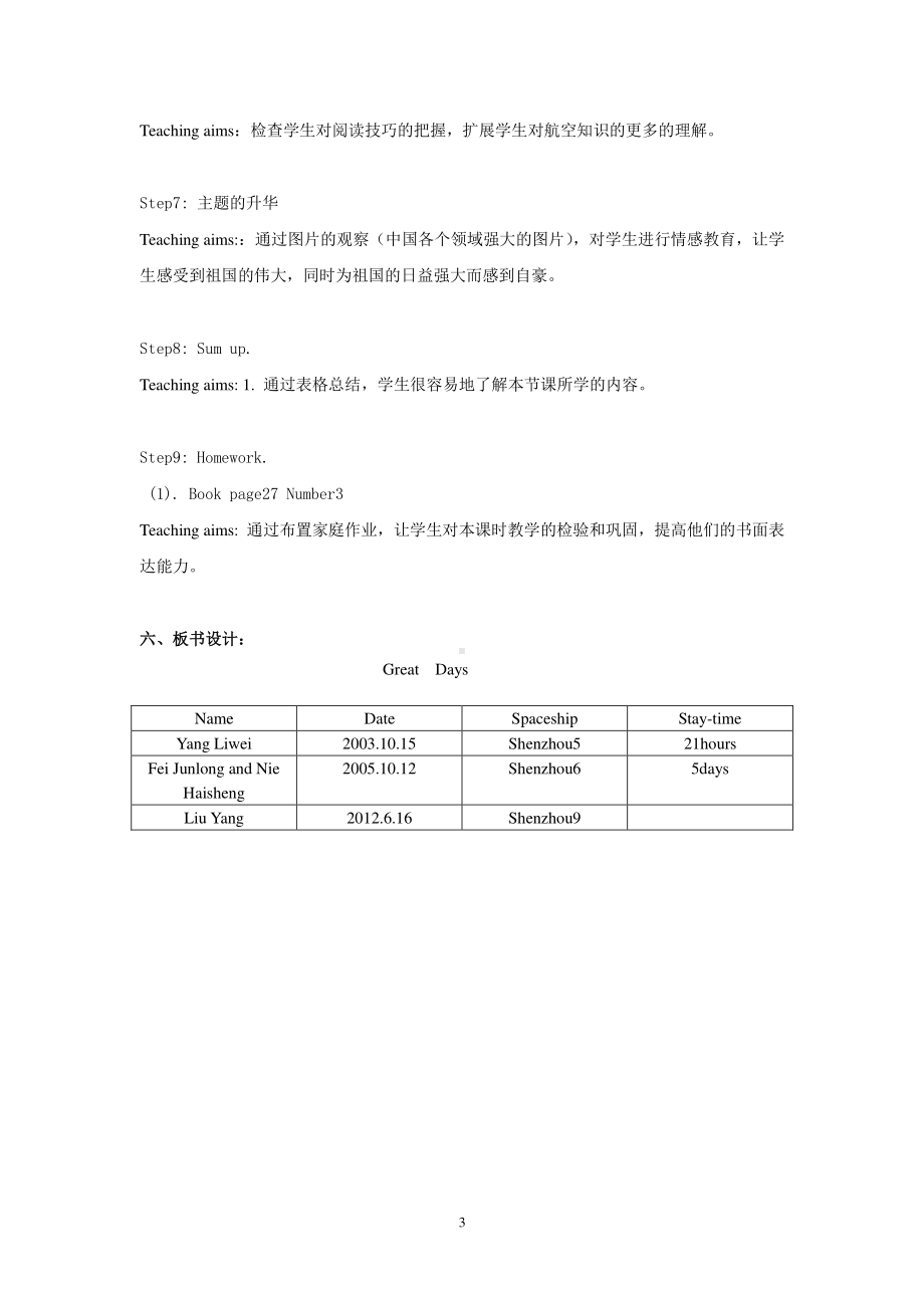 （广东）粤人版六年级下册-Unit 2 A Magic Day-Lesson 6-教案、教学设计--(配套课件编号：c1210).doc_第3页