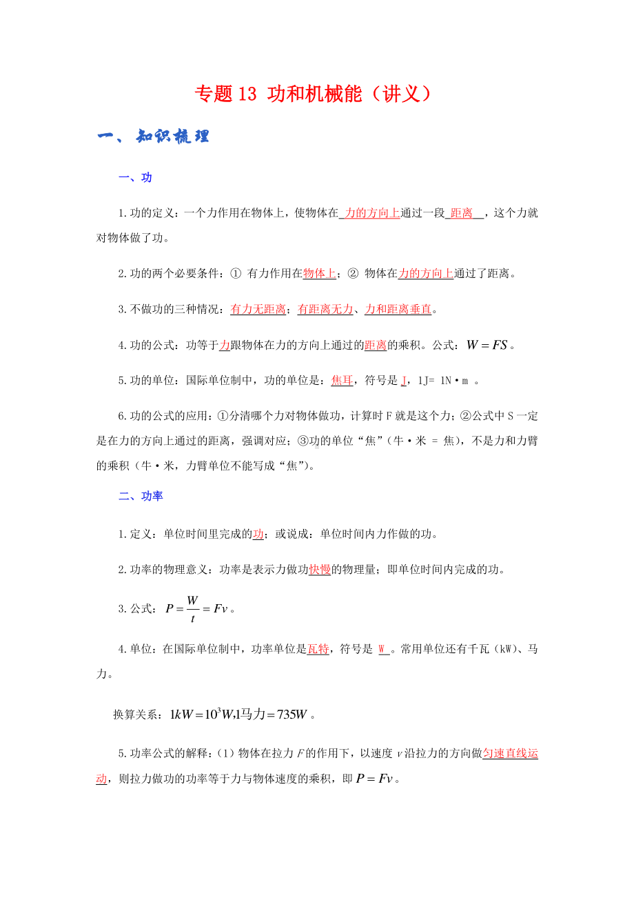 2022年九年级物理辅导讲义与练习：专题13 功和机械能（学生版+解析版）.docx_第1页