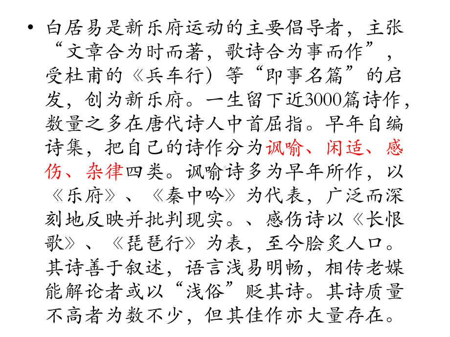 （新教材）8-3《琵琶行》课件ppt—2020年秋高一语文统编版（2020）必修上册.ppt_第3页